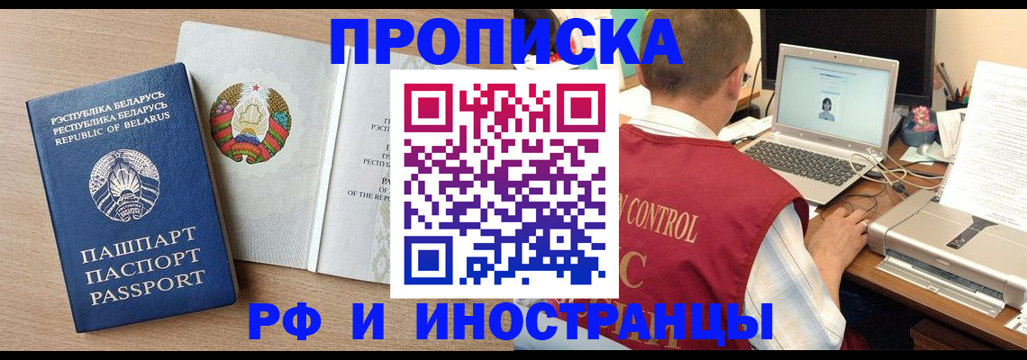 временная регистрация в Арамили