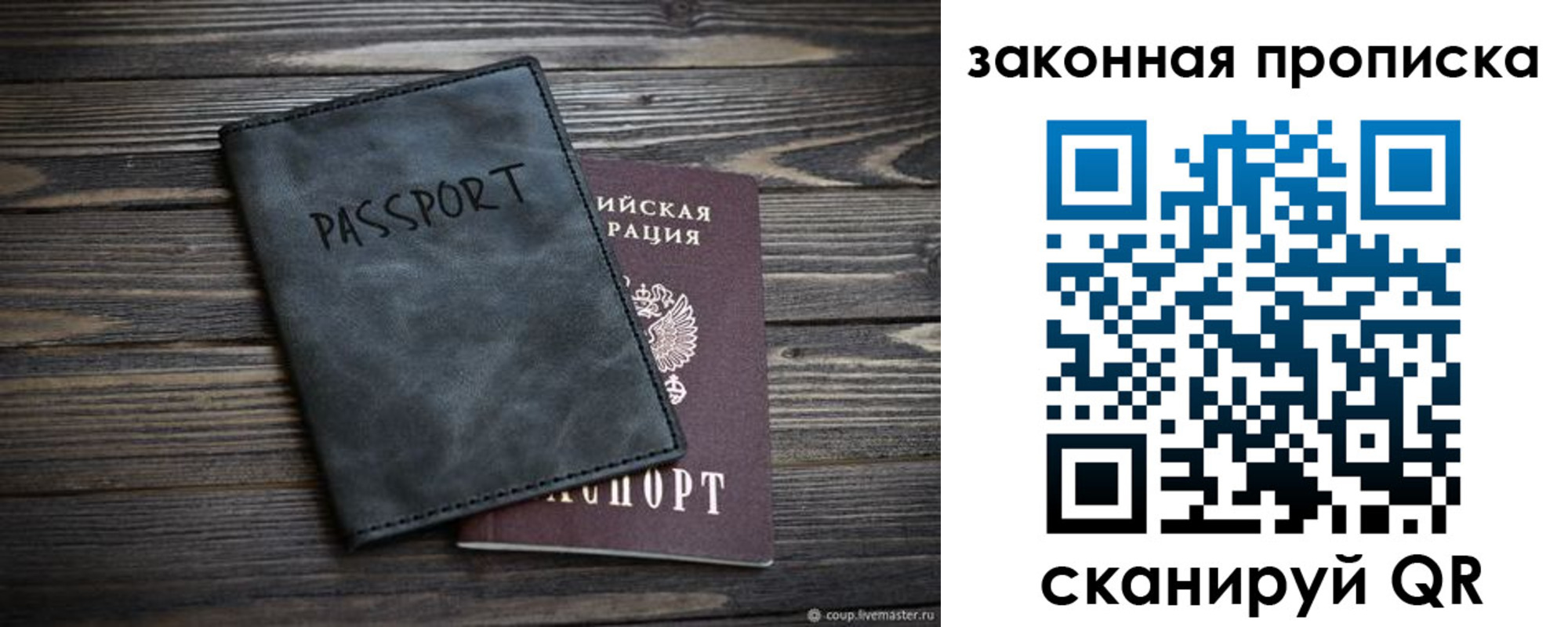 прописка для работы в Арамили