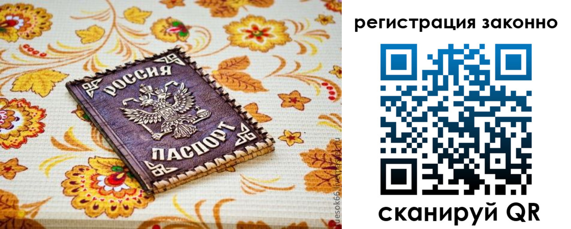 временная регистрация купить в Арамили