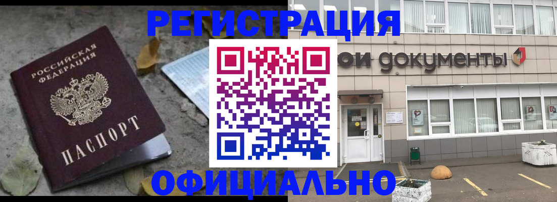 прописка для работы в Арамили