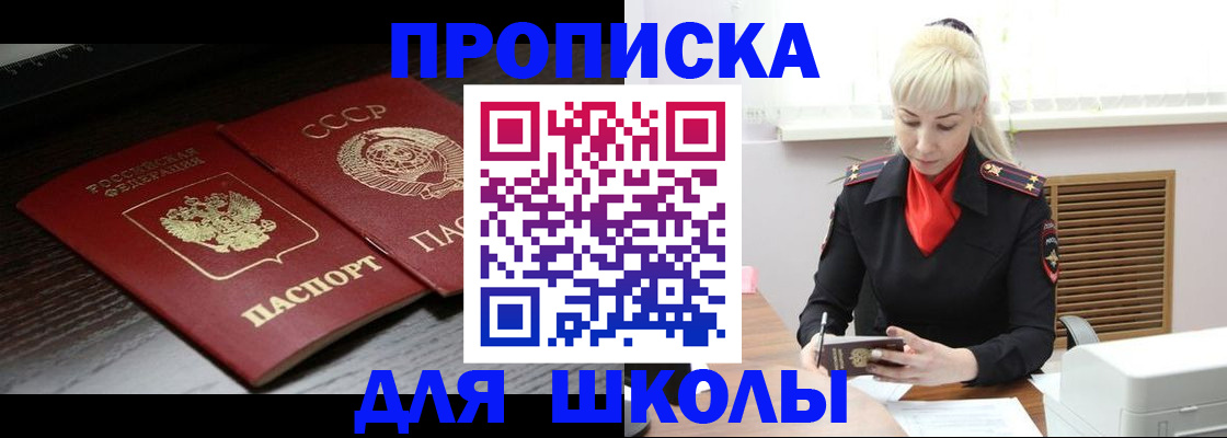 прописка для кредита в Арамили